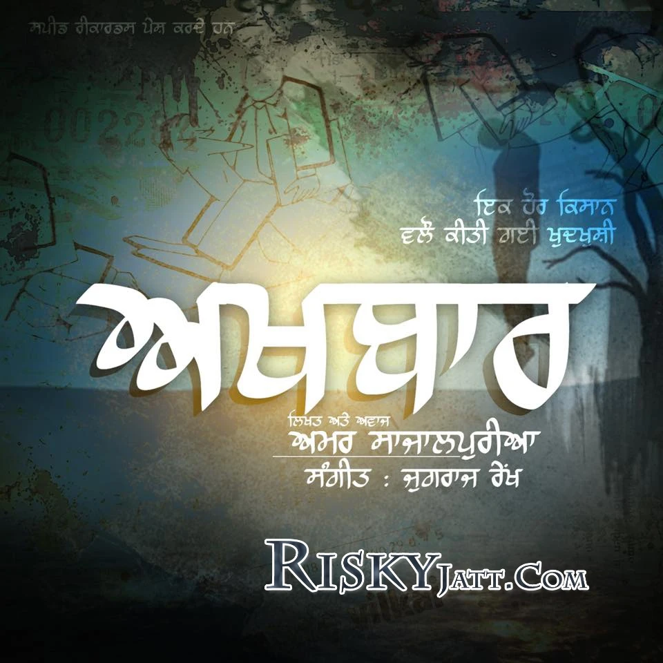 Akhbaar Amar Sajaalpuria mp3 song download, Akhbaar Amar Sajaalpuria full album mp3 song