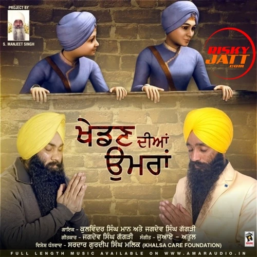 Khedan Diyan Umraan Kulwinder Singh Maan mp3 song download, Khedan Diyan Umraan Kulwinder Singh Maan full album mp3 song