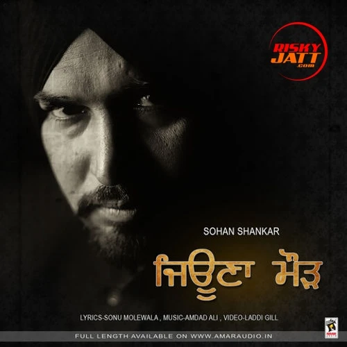 Jeona Morh Sohan Shankar mp3 song download, Jeona Morh Sohan Shankar full album mp3 song