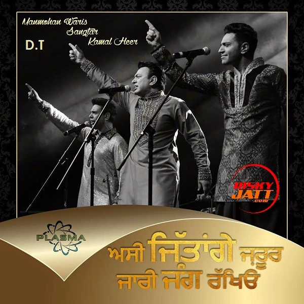 Jari Jang Rakheo Manmohan Waris mp3 song download, Jari Jang Rakheo Manmohan Waris full album mp3 song