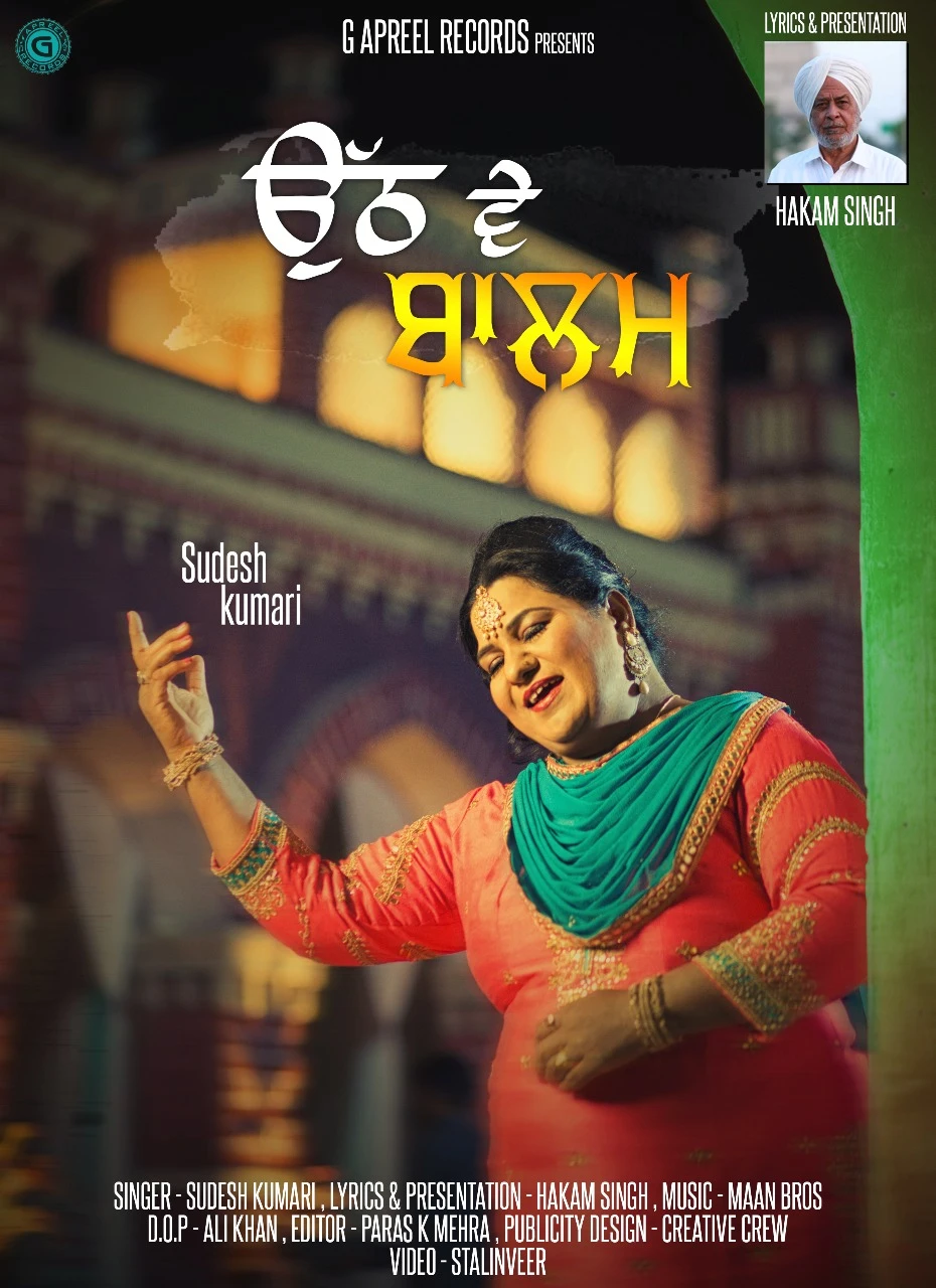 Uth Ve Balaam Sudesh Kumari mp3 song download, Uth Ve Balaam Sudesh Kumari full album mp3 song