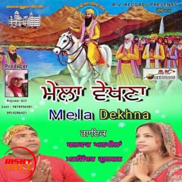 Mela Vekhna Balkar Ankhila, Manjinder Gulshan mp3 song download, Mela Vekhna Balkar Ankhila, Manjinder Gulshan full album mp3 song