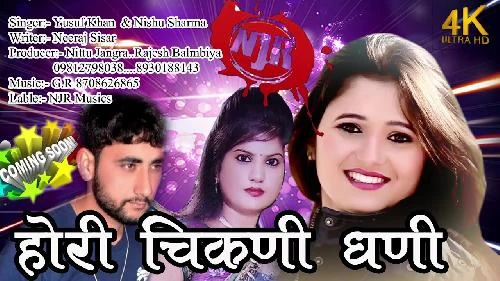 Hori Chikni Ghani Yusuf Khan, Nishu Sharma mp3 song download, Hori Chikni Ghani Yusuf Khan, Nishu Sharma full album mp3 song