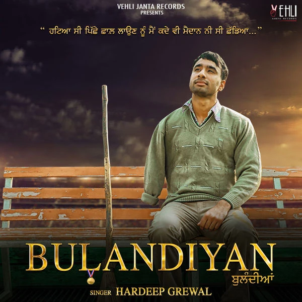 Ginti De Yaar Hardeep Grewal mp3 song download, Bulandiyan Hardeep Grewal full album mp3 song