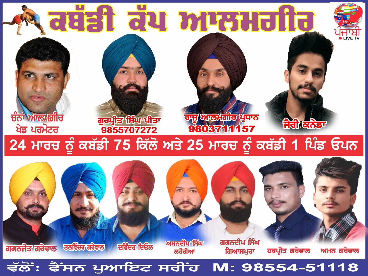 Kabaddi Cup Alamgir Jerry mp3 song download, Kabaddi Cup Alamgir Jerry full album mp3 song