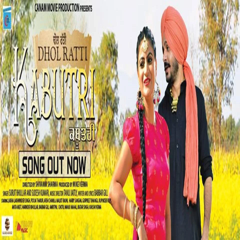 Kabutri (Dhol Ratti) Surjit Bhullar, Sudesh Kumari mp3 song download, Kabutri (Dhol Ratti) Surjit Bhullar, Sudesh Kumari full album mp3 song