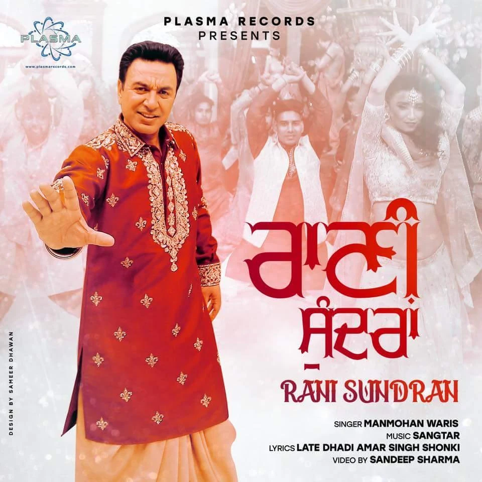 Rani Sundran Manmohan Waris mp3 song download, Rani Sundran Manmohan Waris full album mp3 song