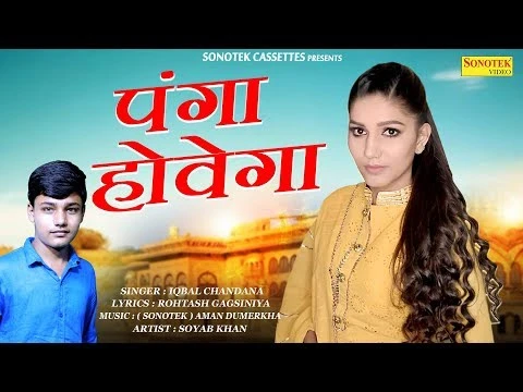 Panga Howega Iqbal Chandana mp3 song download, Panga Howega Iqbal Chandana full album mp3 song