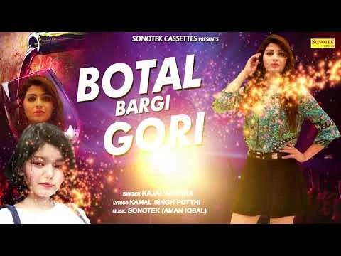 Botal Bargi Gori Kajal Mishra mp3 song download, Botal Bargi Gori Kajal Mishra full album mp3 song