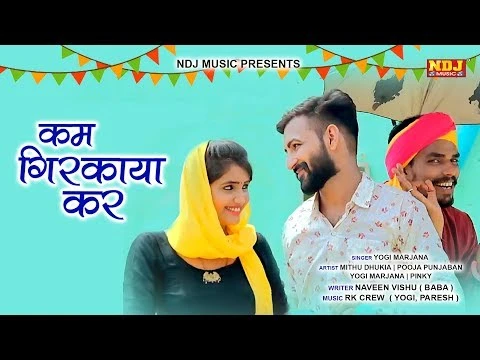 Kam Girkana Kar Yogi Marjana, Mithu Dhukia, Pooja Punjaban mp3 song download, Kam Girkana Kar Yogi Marjana, Mithu Dhukia, Pooja Punjaban full album mp3 song