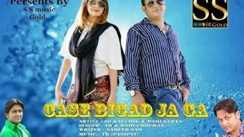 Case Bigad Ja Ga TR Panchal, Mahi Panchal, S D Kaushik, Mohini Gupta mp3 song download, Case Bigad Ja Ga TR Panchal, Mahi Panchal, S D Kaushik, Mohini Gupta full album mp3 song