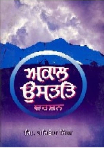 Akaal Ustat - Part 2 Khalsa Nitnem mp3 song download, Akaal Ustat Khalsa Nitnem full album mp3 song