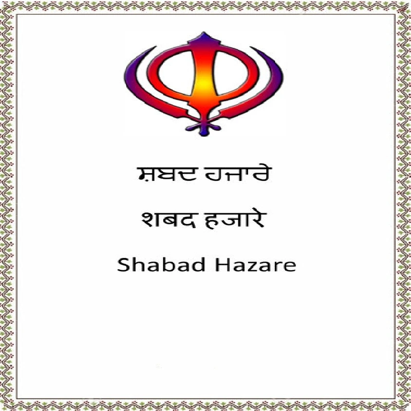 Shabad Hazare By Bhai Harbans Singh Ji Jagadhari Wale, Bhai Jarnail Singh and others... full mp3 album