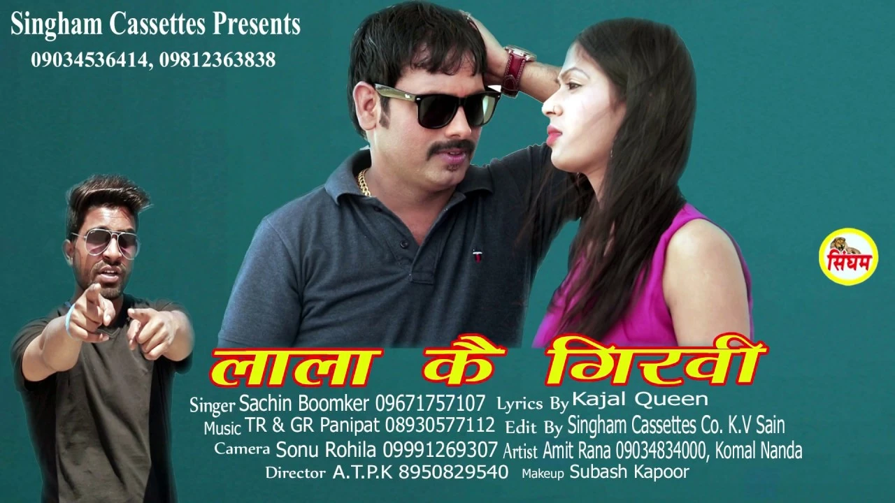 Lala Ke Girvi Sachin Boomker mp3 song download, Lala Ke Girvi Sachin Boomker full album mp3 song