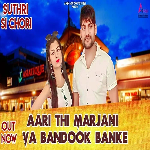 Suthri Si Chori Mukesh Foji, Ajay Hooda mp3 song download, Suthri Si Chori Mukesh Foji, Ajay Hooda full album mp3 song