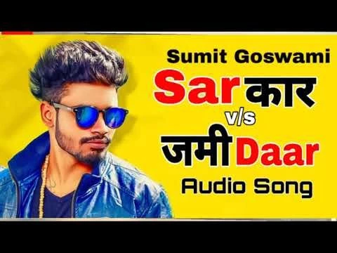 Sarkaar Sumit Goswami mp3 song download, Sarkaar Sumit Goswami full album mp3 song