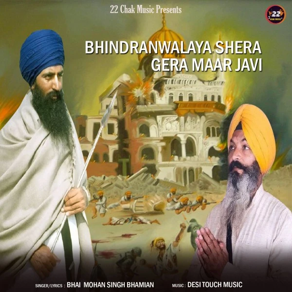 Bhindranwale Shera Gera Maar Javi Mohan Singh Bhamian mp3 song download, Bhindranwale Shera Gera Maar Javi Mohan Singh Bhamian full album mp3 song