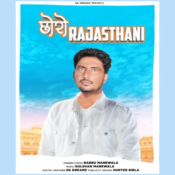 Chhoro Rajasthani Babbu Manewala mp3 song download, Chhoro Rajasthani Babbu Manewala full album mp3 song