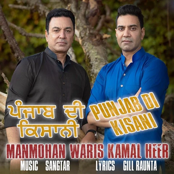 Punjab Di Kisani Manmohan Waris, Kamal Heer mp3 song download, Punjab Di Kisani Manmohan Waris, Kamal Heer full album mp3 song