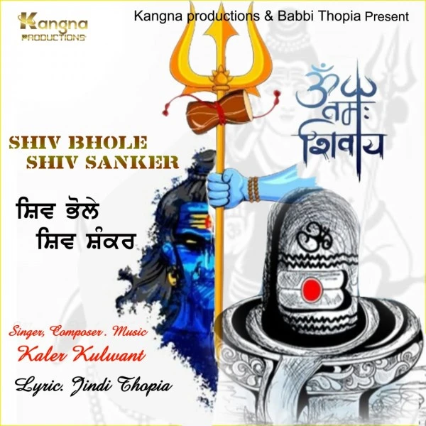 Shiv Bhole Shiv Shanker Kaler Kulwant mp3 song download, Shiv Bhole Shiv Shanker Kaler Kulwant full album mp3 song