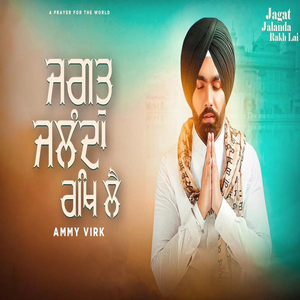 Jagat Jalanda Rakh Lai Ammy Virk mp3 song download, Jagat Jalanda Rakh Lai Ammy Virk full album mp3 song