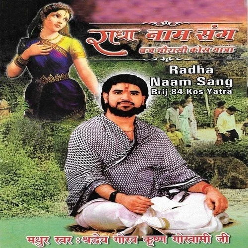 Tera Pal Pal Beeta Jaye Tu Mukh Se Shradheya Mridul Krishan Goswami Ji mp3 song download, Radha Naam Sang Brij Chourasi Kos Yatra Shradheya Mridul Krishan Goswami Ji full album mp3 song