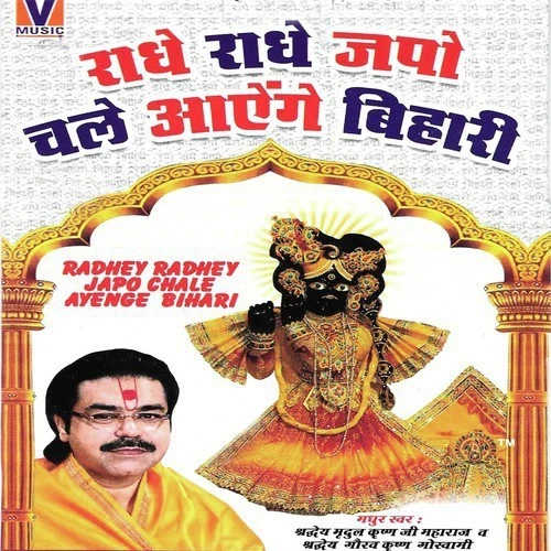 Rang Mein Kaise Holi Khelungi Shradheya Gaurav Krishan Goswami Ji mp3 song download, Radhey Radhey Japo Chale Ayenge Bihari Shradheya Gaurav Krishan Goswami Ji full album mp3 song