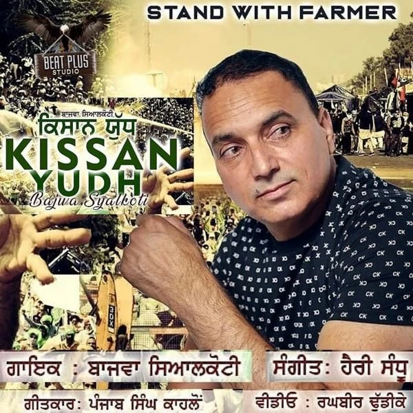 Kissan Yudh Bajwa Syalkoti mp3 song download, Kissan Yudh Bajwa Syalkoti full album mp3 song