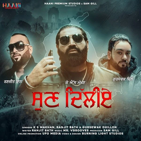Sun Dilliye K S Makhan, Gursewak Dhillon mp3 song download, Sun Dilliye K S Makhan, Gursewak Dhillon full album mp3 song