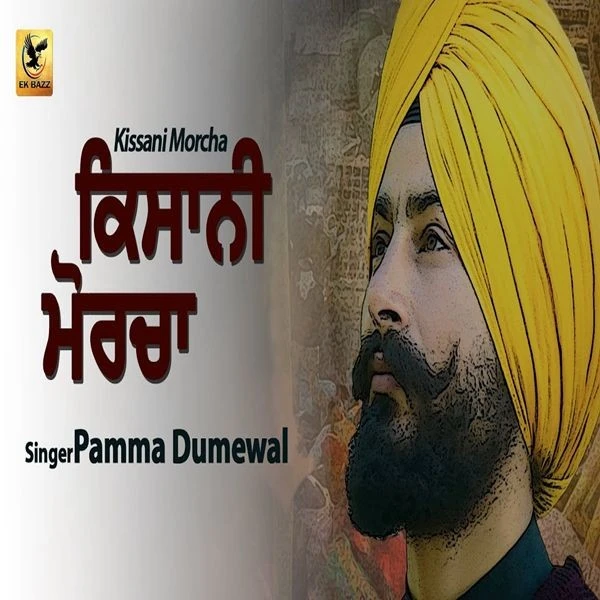 Kissani Morcha Pamma Dumewal mp3 song download, Kissani Morcha Pamma Dumewal full album mp3 song