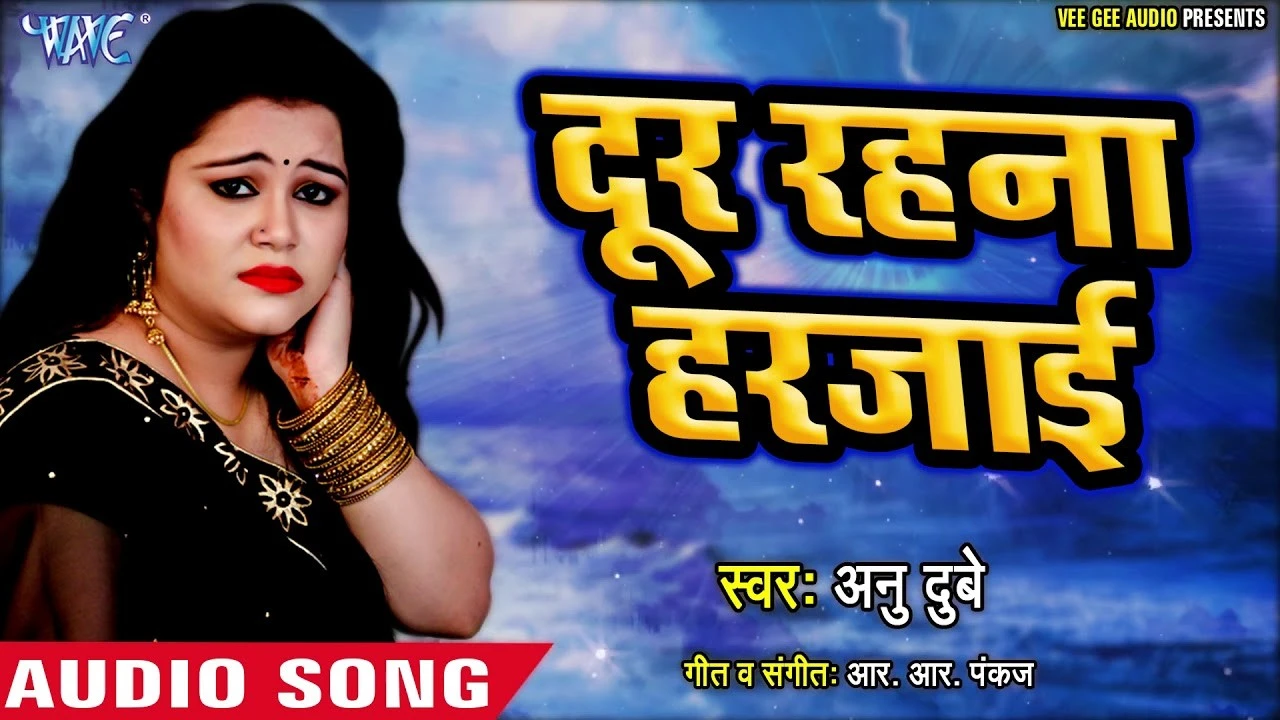 Dur Rahna Harjaie Anu Dubey mp3 song download, Dur Rahna Harjaie Anu Dubey full album mp3 song
