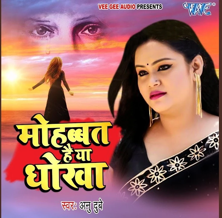 Mohabbat Hai Ya Dhokha Anu Dubey mp3 song download, Mohabbat Hai Ya Dhokha Anu Dubey full album mp3 song