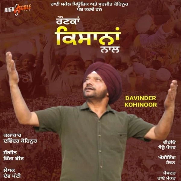 Ronka Kisana Naal Davinder Kohinoor mp3 song download, Ronka Kisana Naal Davinder Kohinoor full album mp3 song