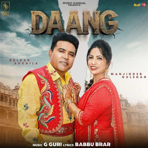 Daang Balkar Ankhila, Manjinder Gulshan mp3 song download, Daang Balkar Ankhila, Manjinder Gulshan full album mp3 song