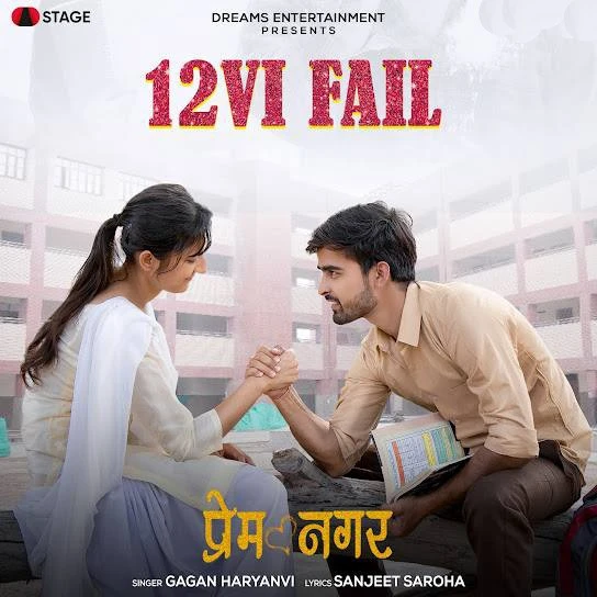 12VI Fail Gagan Haryanvi mp3 song download, 12VI Fail Gagan Haryanvi full album mp3 song