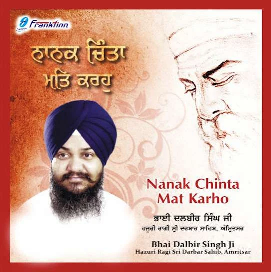 Bhagtan Ki Tek Tu Bhai Dalbir Singh Ji mp3 song download, Nanak Chinta Mat Karho Bhai Dalbir Singh Ji full album mp3 song