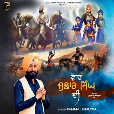 Vaar Jujhar Singh Di Pamma Dumewal mp3 song download, Vaar Jujhar Singh Di Pamma Dumewal full album mp3 song