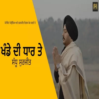 Khande Di Dhar Te Sandhu Surjit mp3 song download, Khande Di Dhar Te Sandhu Surjit full album mp3 song
