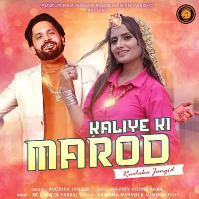 Kaliye Ki Marod Ruchika Jangid, Subhash Foji mp3 song download, Kaliye Ki Marod Ruchika Jangid, Subhash Foji full album mp3 song