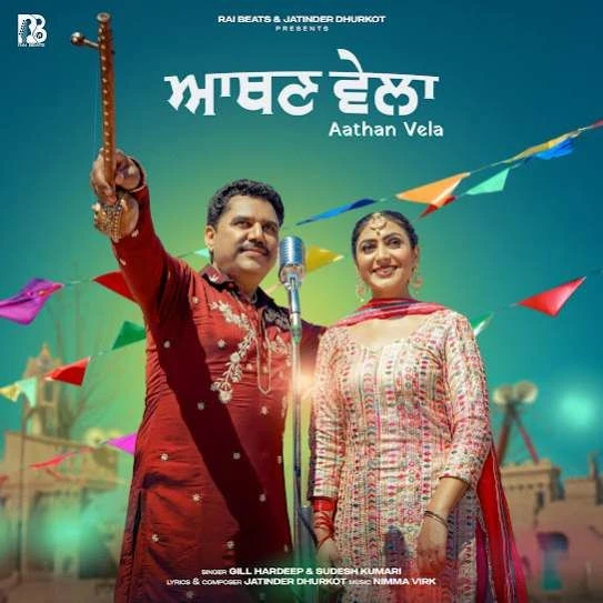 Aathan Vela Gill Hardeep mp3 song download, Aathan Vela Gill Hardeep full album mp3 song