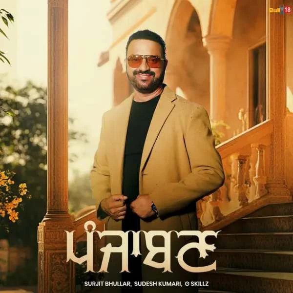 Punjaban Surjit Bhullar mp3 song download, Punjaban Surjit Bhullar full album mp3 song