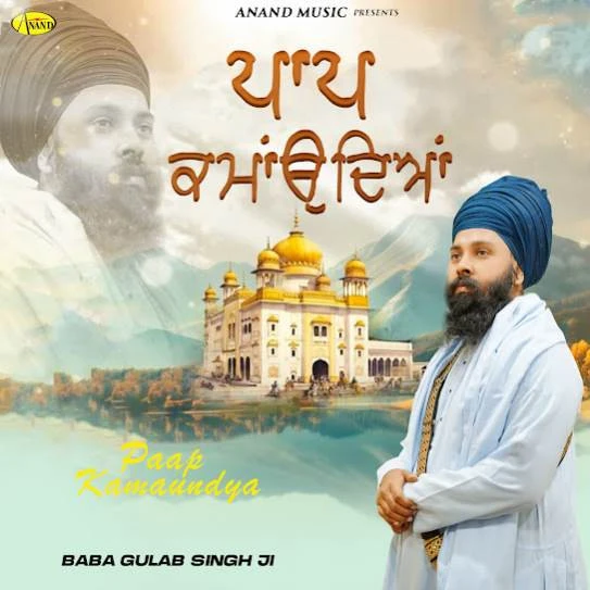 Paap Kamaundya Baba Gulab Singh Ji mp3 song download, Paap Kamaundya Baba Gulab Singh Ji full album mp3 song