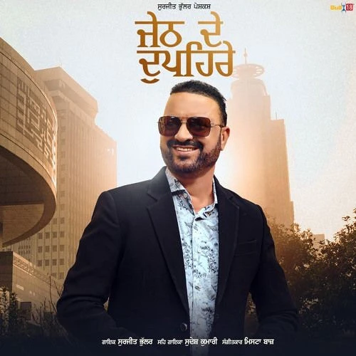Jeth De Dupehre Surjit Bhullar mp3 song download, Jeth De Dupehre Surjit Bhullar full album mp3 song