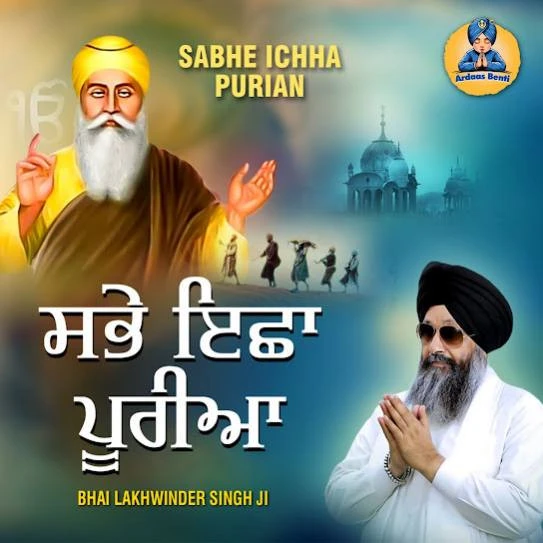 Sabhe Ichha Purian Bhai Lakhwinder Singh Ji mp3 song download, Sabhe Ichha Purian Bhai Lakhwinder Singh Ji full album mp3 song