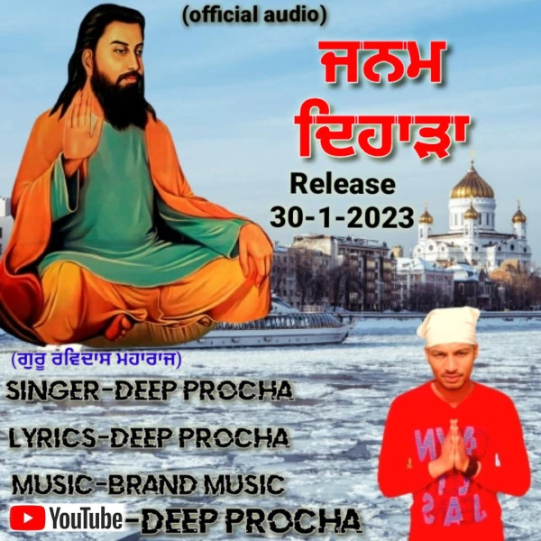 Guru Ravidas Deep Procha mp3 song download, Guru Ravidas Deep Procha full album mp3 song