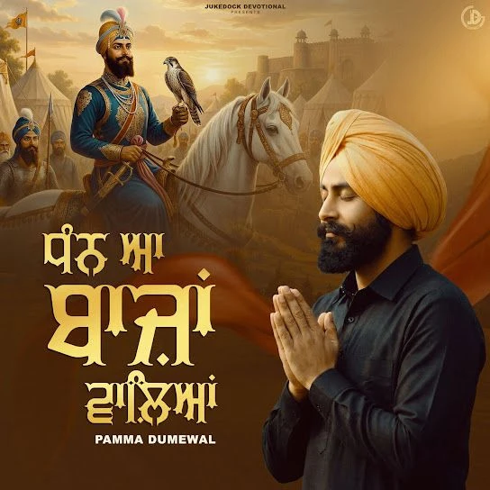 Dhan Aa Baaza Waleya Pamma Dumewal mp3 song download, Dhan Aa Baaza Waleya Pamma Dumewal full album mp3 song