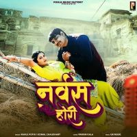 Nervous Hori Rahul Puthi, Komal Chaudhary mp3 song download, Nervous Hori Rahul Puthi, Komal Chaudhary full album mp3 song