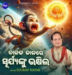 Balaka Kalare Surjyanku Bhakshila Sourav Nayak mp3 song download, Balaka Kalare Surjyanku Bhakshila Sourav Nayak full album mp3 song