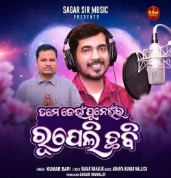 Tume Keun Puneira Rupeli Chabi Kumar Bapi mp3 song download, Tume Keun Puneira Rupeli Chabi Kumar Bapi full album mp3 song