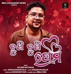 Chupi Chupi Prema Kuldeep Pattanaik mp3 song download, Chupi Chupi Prema Kuldeep Pattanaik full album mp3 song